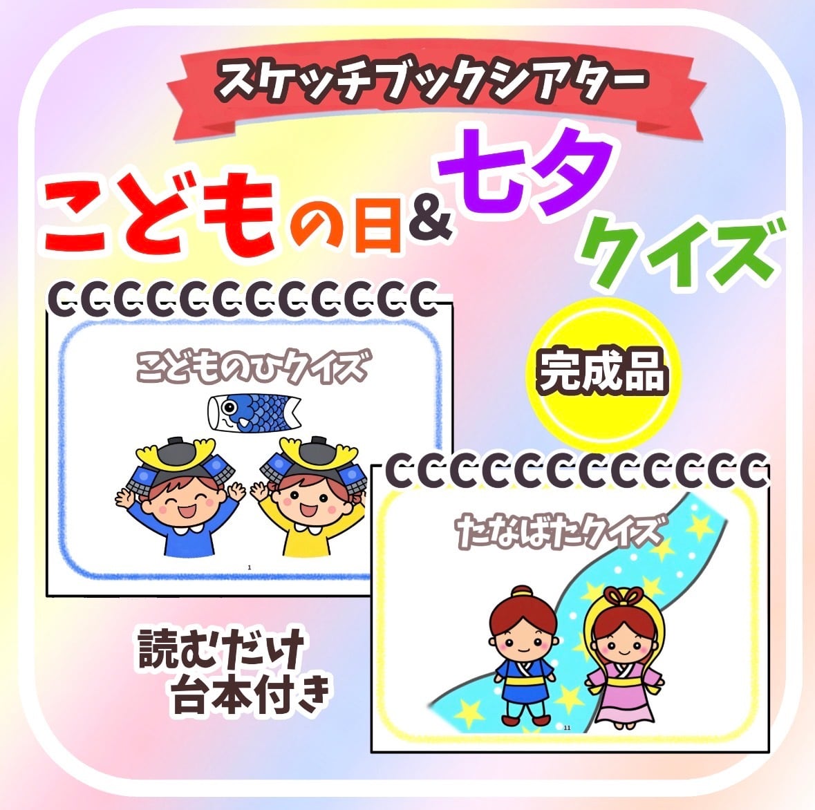 スケッチブックシアター | あおりんご保育教材ショップ