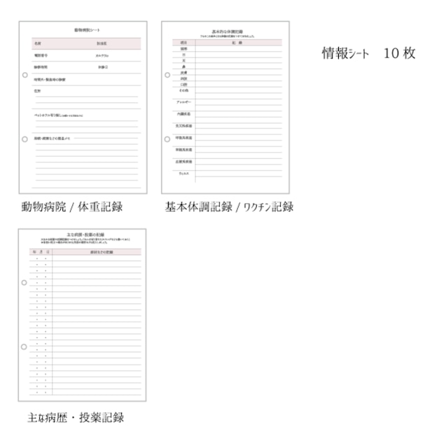 うちのこ記録ノート「情報10シート　リフィル追加（1匹分）」