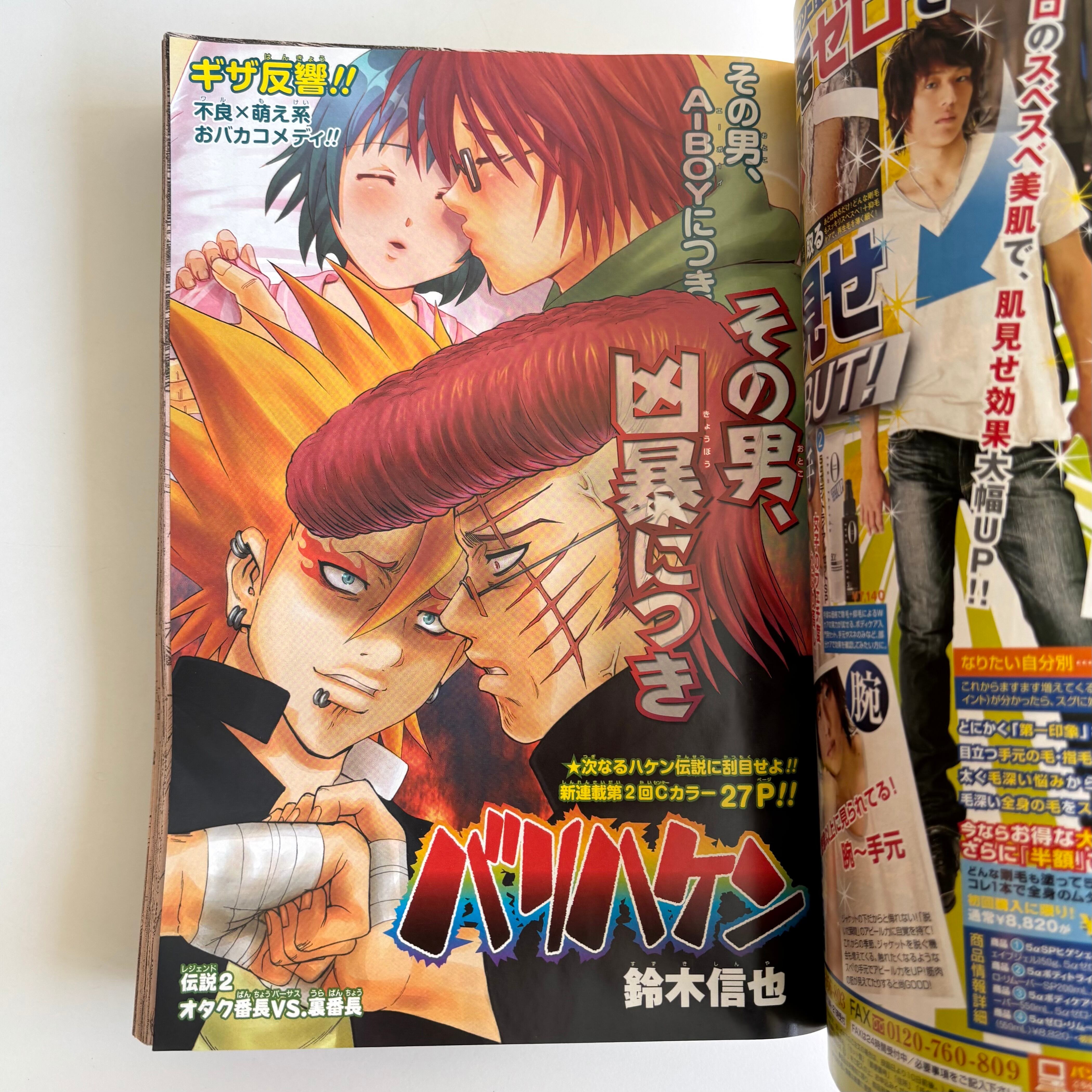 週刊少年ジャンプ 2008年 17号 集英社 ダブルアーツ 新連載 | 古書 三