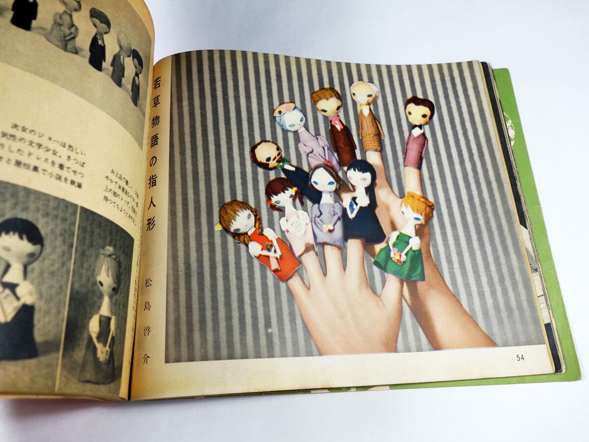 それいゆ臨時増刊 手芸集 | bookstore ナルダ