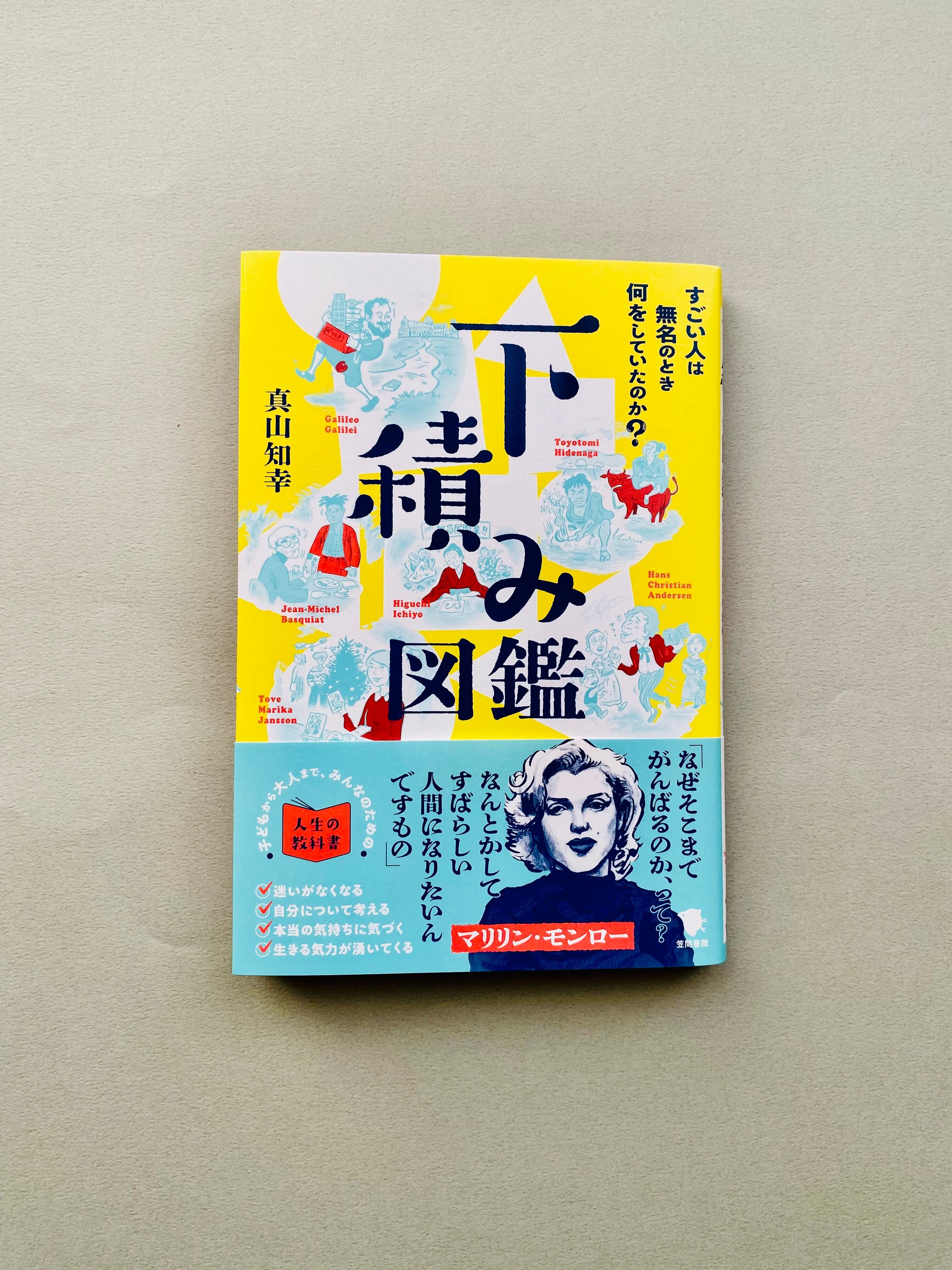 素描集 湘南の商店街 / 牧野伊三夫 | Pay ID
