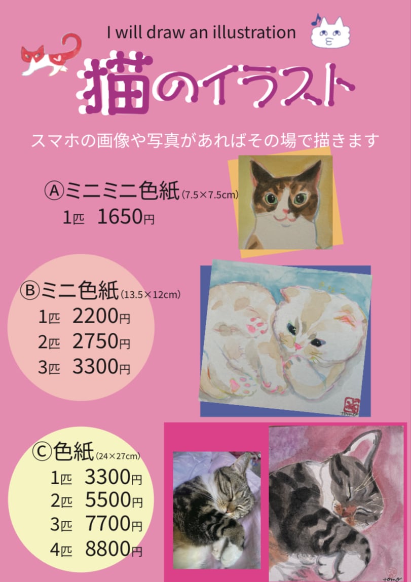 ネコに変身イラストお描きします | キムラトモミ kimuratomomi