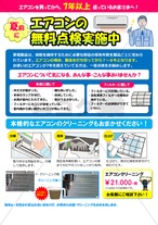 S01-05_エアコン点検・クリーニング