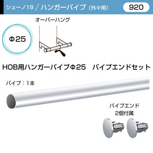 OL0-HOB-P25-ENDSET　サイズ（920）