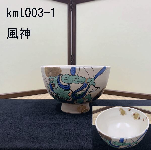 抹茶茶碗 京都の作家の作品 清水焼作家 抹茶茶碗 | グローバル文化サロン京都洛齊