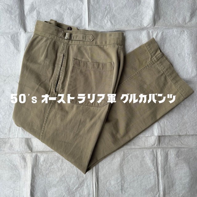 オーストラリア軍 Australian Army グルカパンツ 50s カーキドリル 2プリーツ ミリタリー ヴィンテージ古着