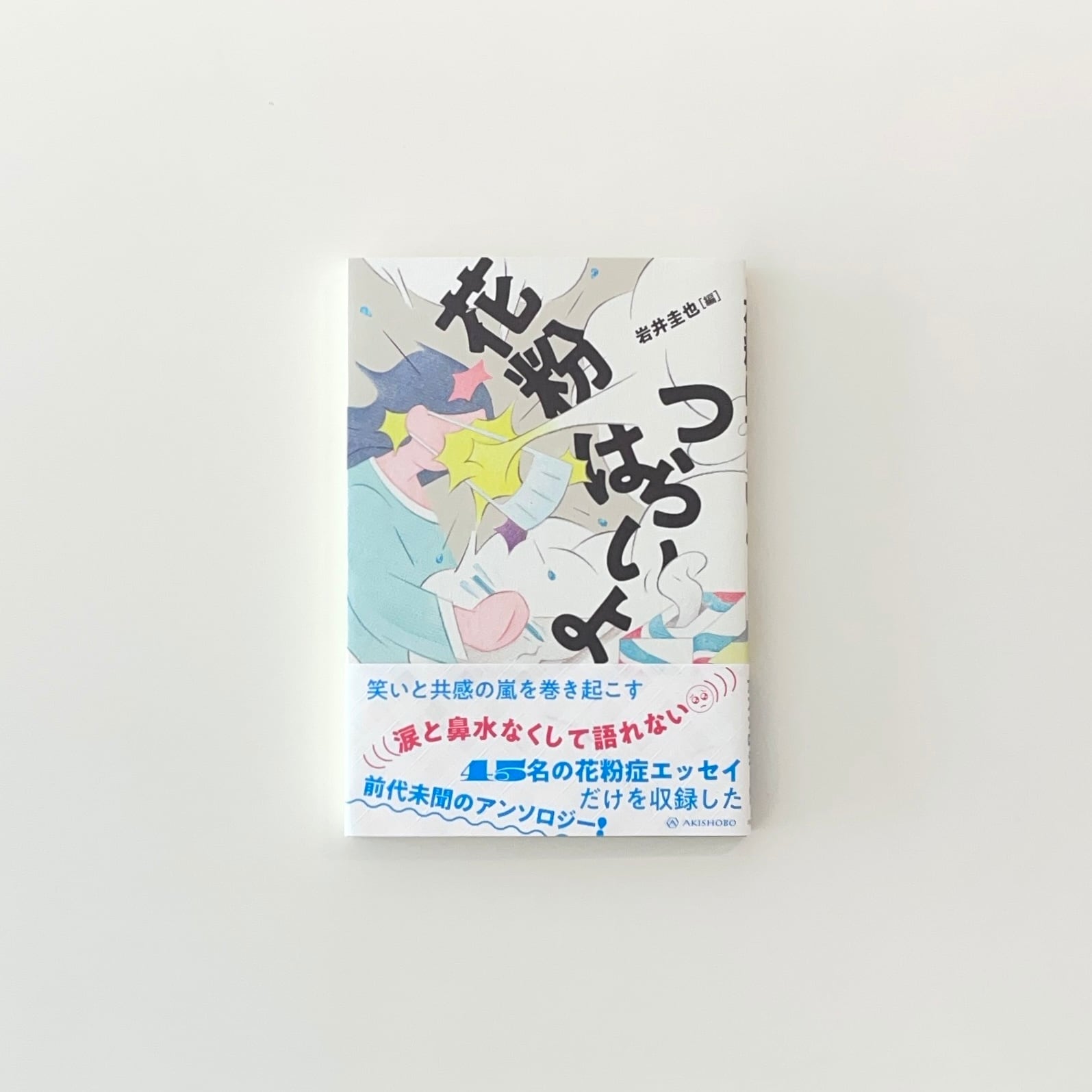 折坂悠太 書籍 薮IN 直筆サイン入り 折坂悠太 書籍 薮IN 直筆サイン入り - メルカリ
