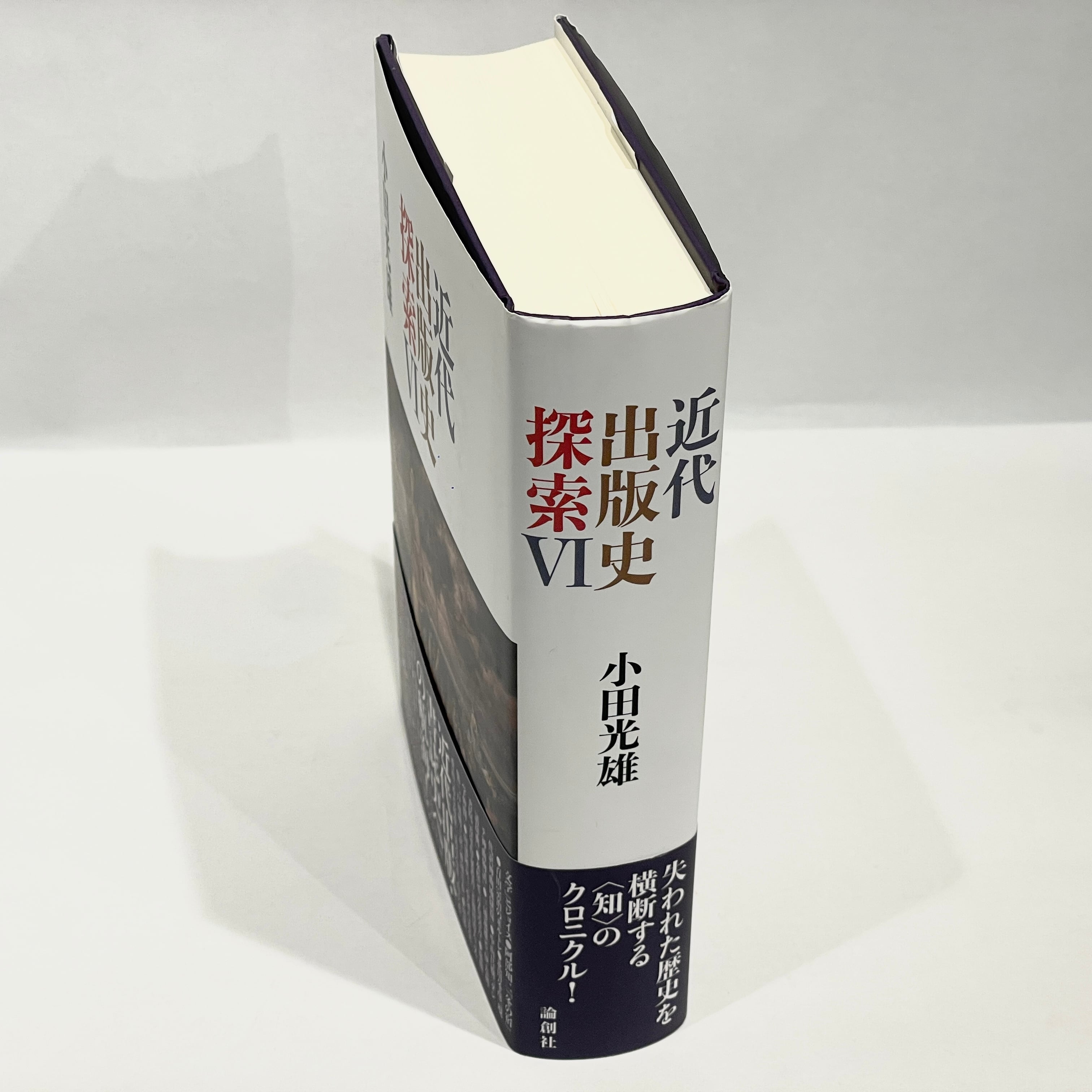 近代出版史探索 【公式通販】 近代出版史探索 【公式通販】