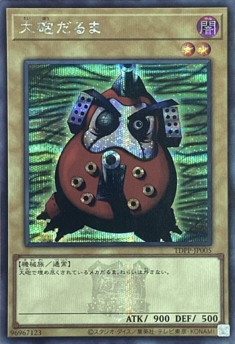 【美品】大砲だるま(ロゴ(シク)