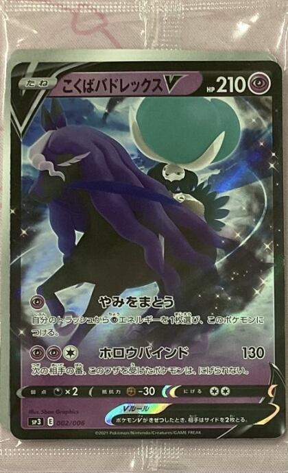 【Bランク】こくばバドレックスV(未開封 プロモ)