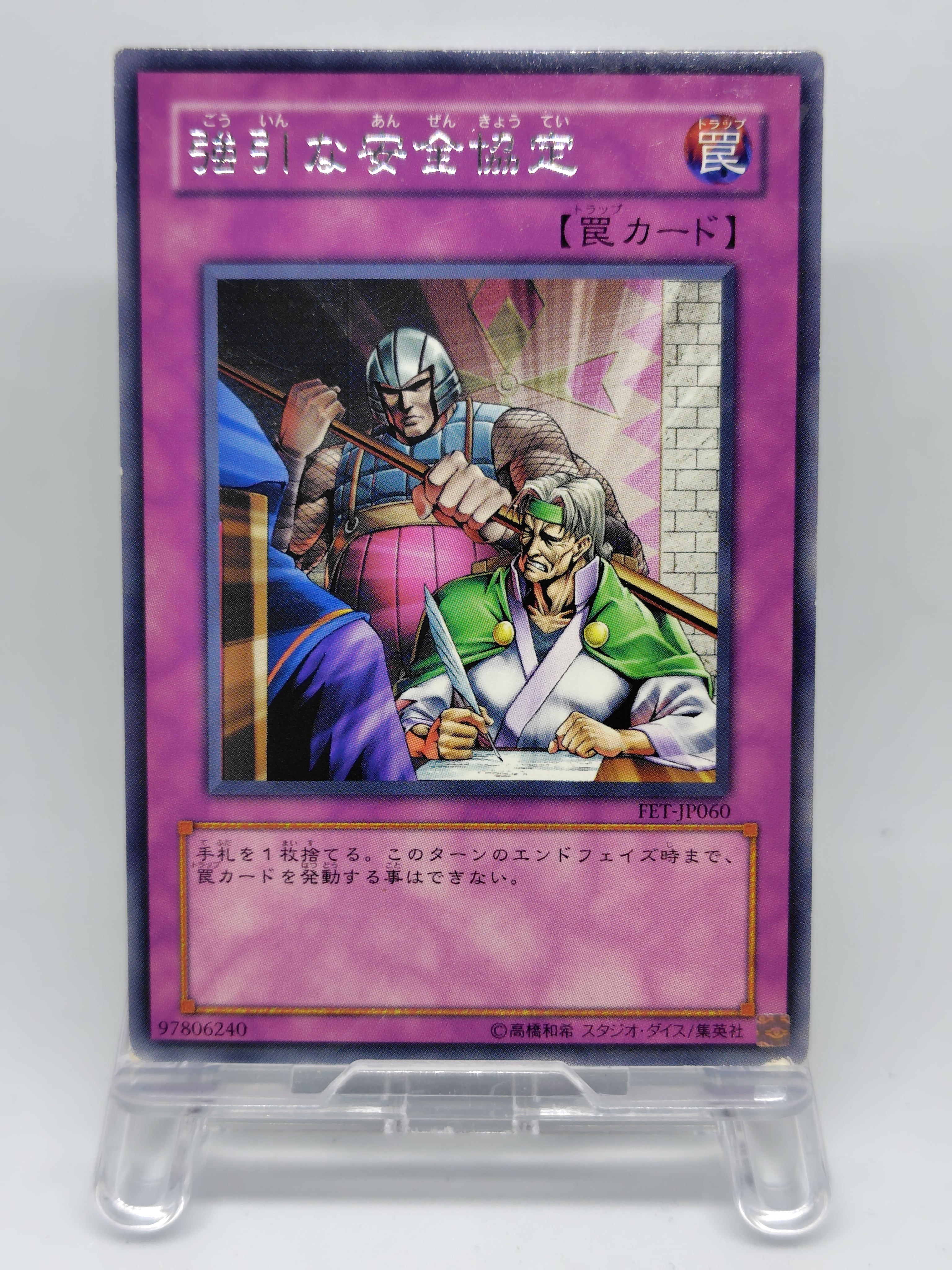 強引な安全協定【FET-JP060】[R]