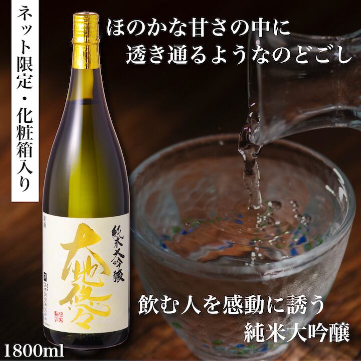 ネット限定】 純米大吟醸 大地悠々 1800ml 化粧箱入 日本酒 新潟 高野