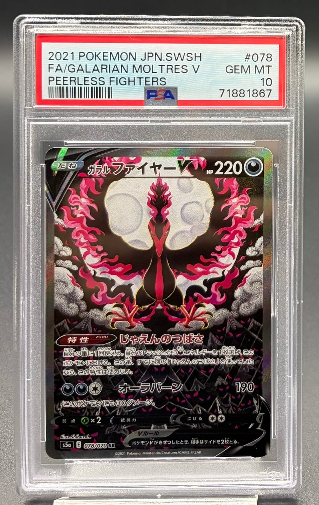 PSA10 ブースターex【SAR】{202/187} [SV8a] | ワンピース・ポケモン