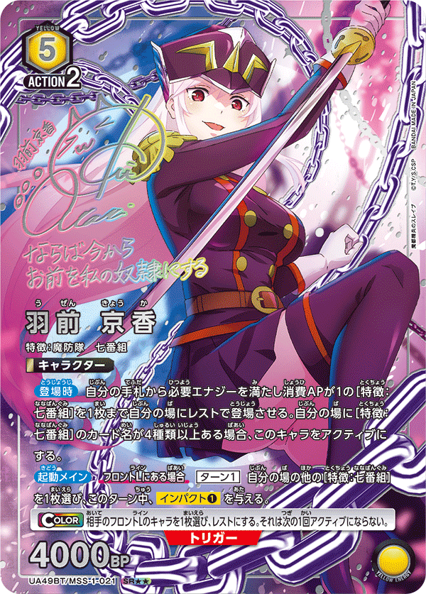 ユニオンアリーナ 魔都精兵のスレイブ 羽前京香パラレル まとめ売り ユニオンアリーナ 魔都精兵のスレイブ 羽前 京香 C☆ パラレル - メルカリ