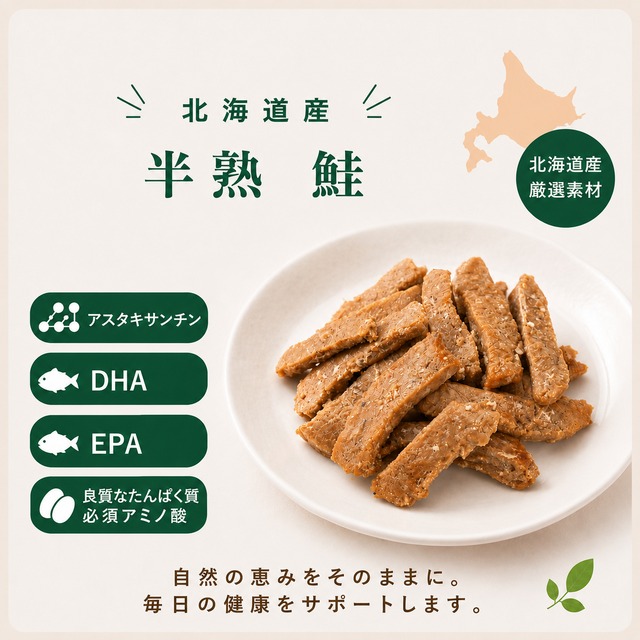 【猫用】北海道産 半熟 鮭なかおちスティックジャーキー（植物発酵酵素配合）無添加・無着色