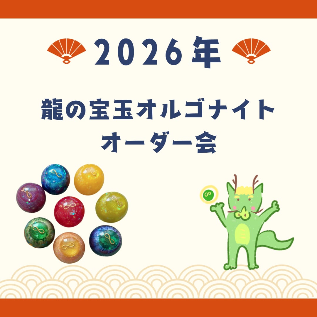 中玉【オーダー】新春♪守護龍さま宝玉オルゴナイト