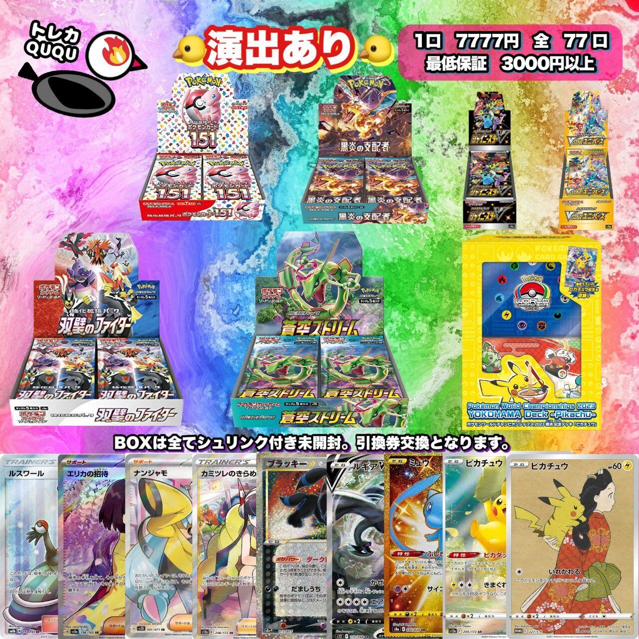 トレカ QUQU ポケモンカードオリパ
