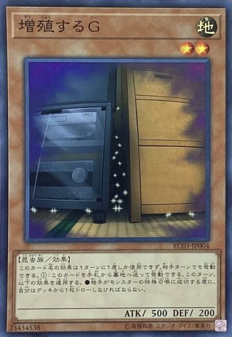【美品】増殖するG(RC03スーパー)