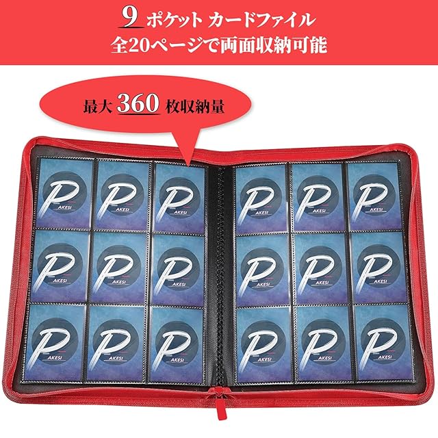 PAKESI スターカードカードファイル9ポケット 360枚収納 カードシート