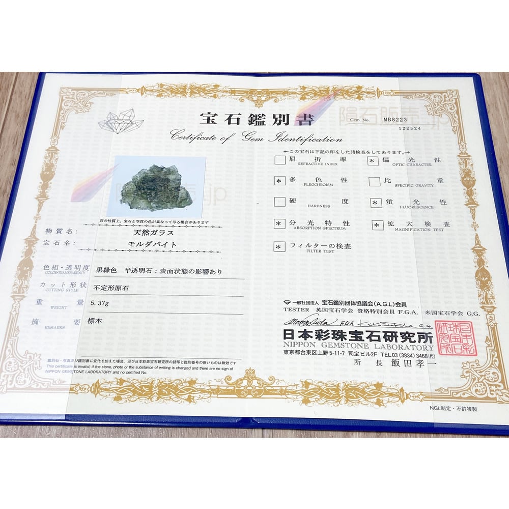 その他 | 隕石販売.jp