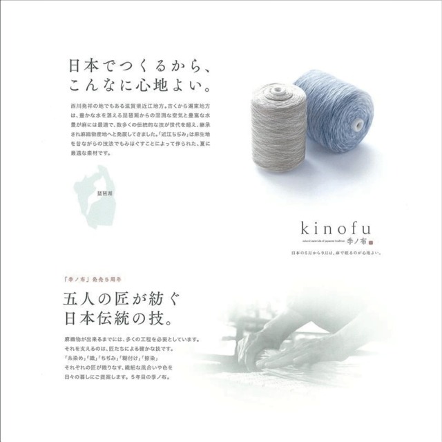 洗える本麻肌掛ふとん『近江ちぢみ：季ノ布 』　made in  japan