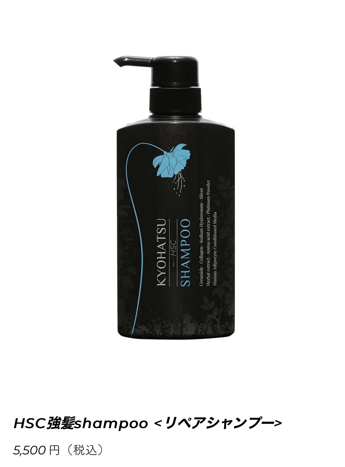 HSC『強髪』shampoo 500ml <リペアシャンプー> | Hairsalon it