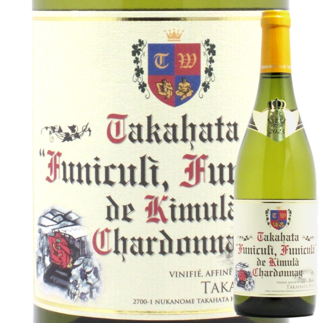 山形　高畠ワイナリー　高畠フニクリ・フニクラ・デ・木村シャルドネ