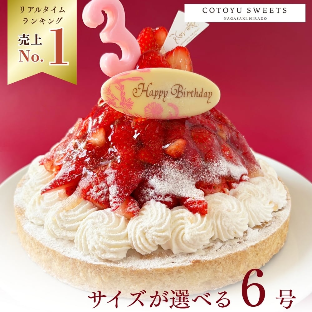 【誕生日ケーキ HAPPY BIRTHDAY付き】【12〜6月限定】完熟いちごのストロベリーチーズタルト18㎝【保存料 着色料 無添加 スイーツ お取り寄せ 母の日 送料無料】