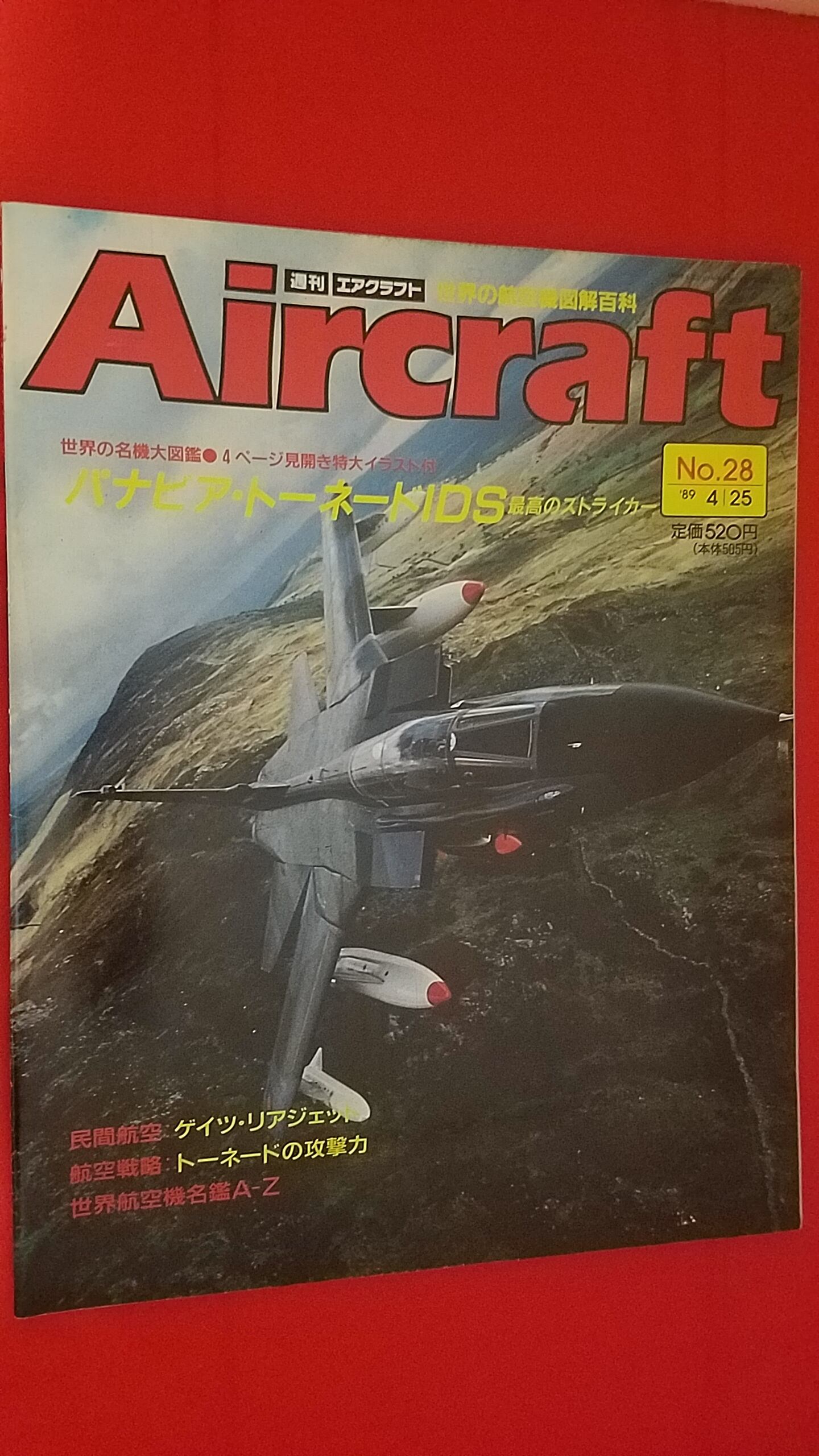 週刊エアクラフト 世界の航空機図解百科 創刊号+No.1～No.18 (19