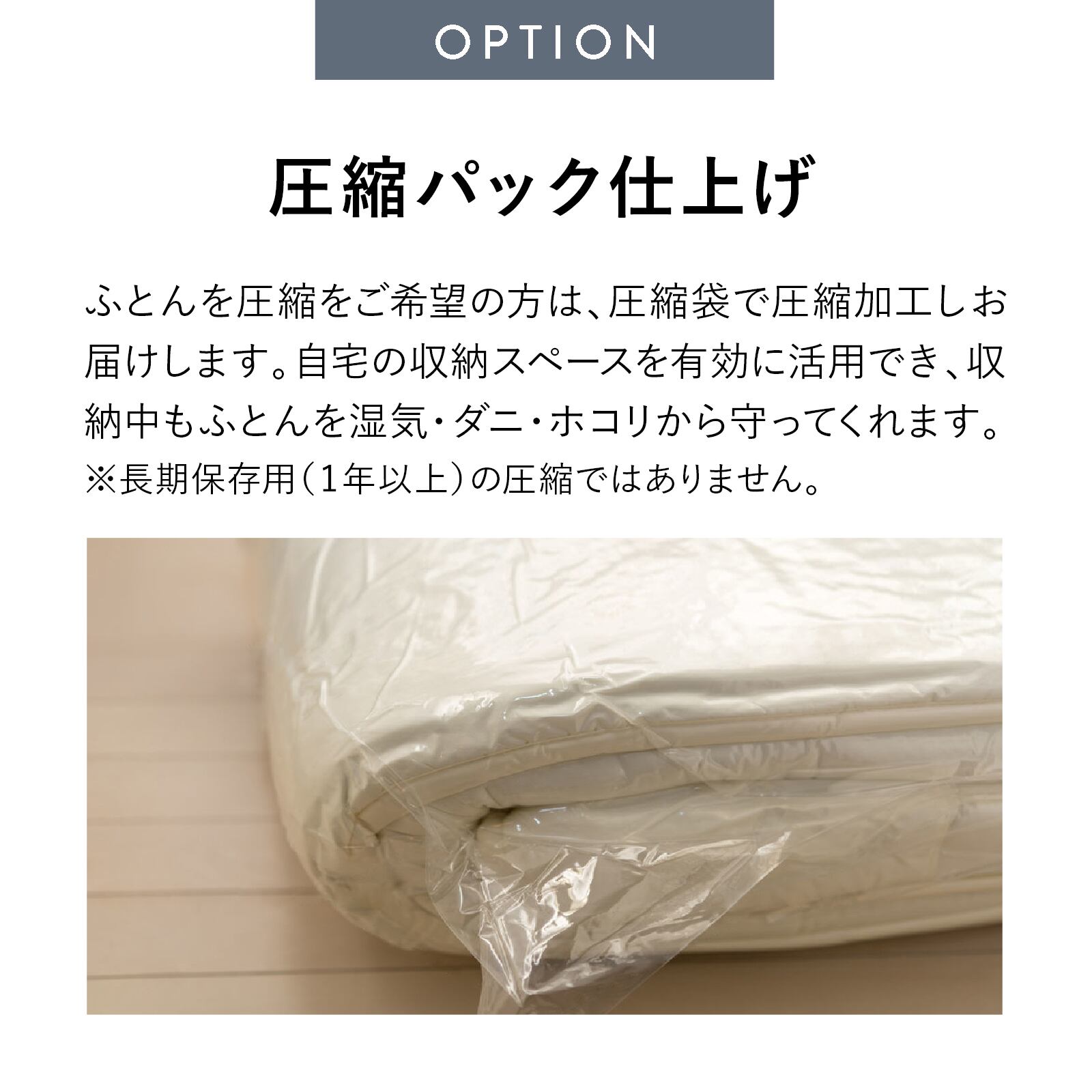 ふとんクリーニング敷布団1枚コース | 八幡市・宇治市・久世郡の宅配