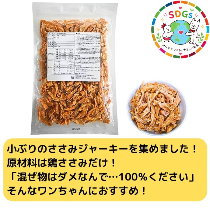 【わけあり品】【無添加】ささみ100%中の100%(300g)1袋