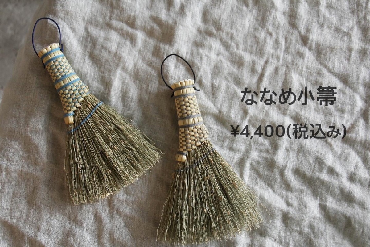 中津帚 ななめ小箒 | 3+