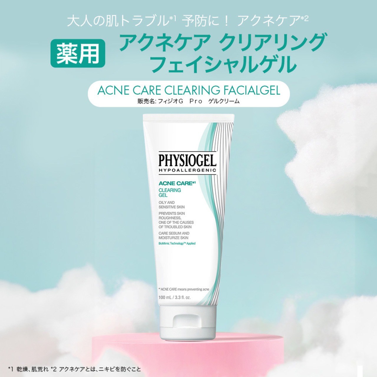 《薬用》アクネケア クリアリング フェイシャルゲル 100mL［医薬部外品］