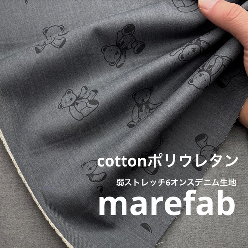 TC922◆1m◆L◆製作事例あり◆綿ポリウレタン混弱ストレッチ6オンスデニム生地◆マレファブ◆クマちゃん