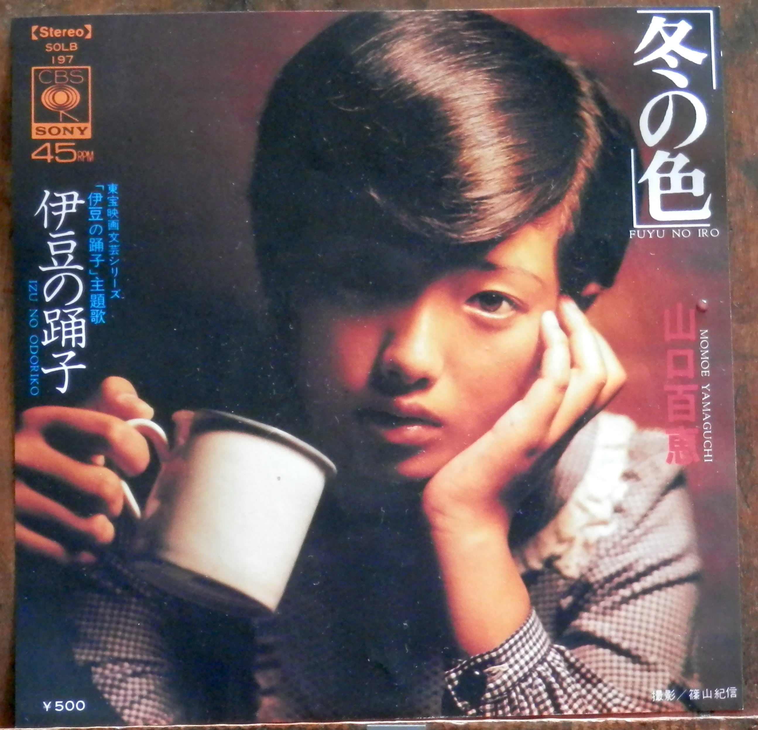 76【EP】山口百恵 - 横須賀ストーリー | 音盤窟レコード
