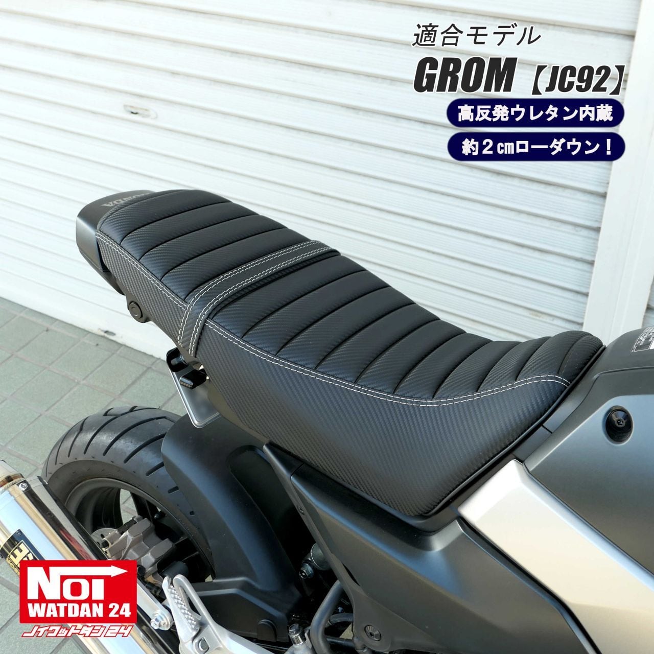 ダックス125 ノイワットダン GMP-NH0131 タックロール 高反発 GMP-NH0131 ローダウン 段付きタックロールシート 高反発ウレタン内蔵