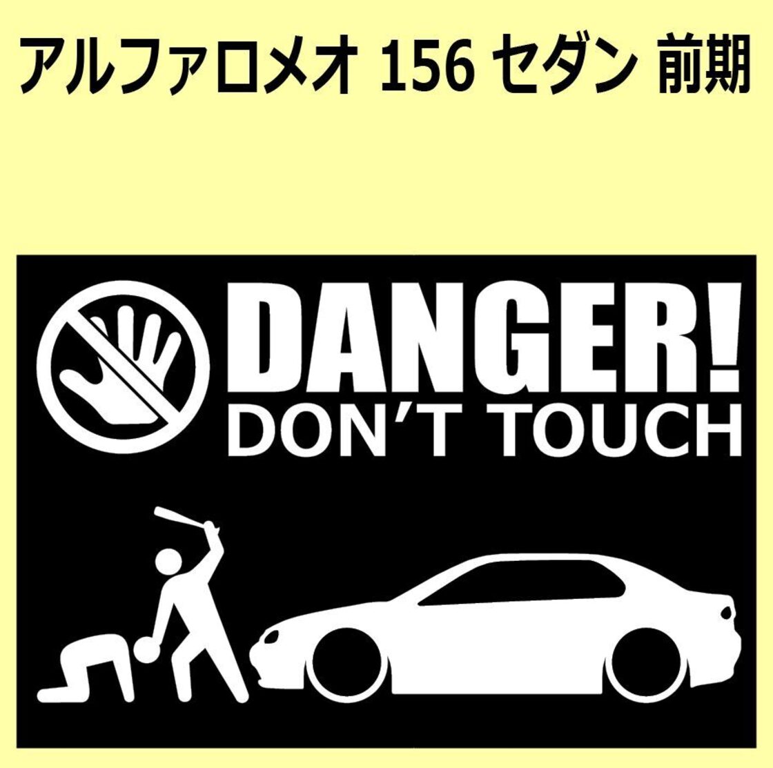 A)ALFA-ROMEO アルファロメオ156 sedan DANGER DON