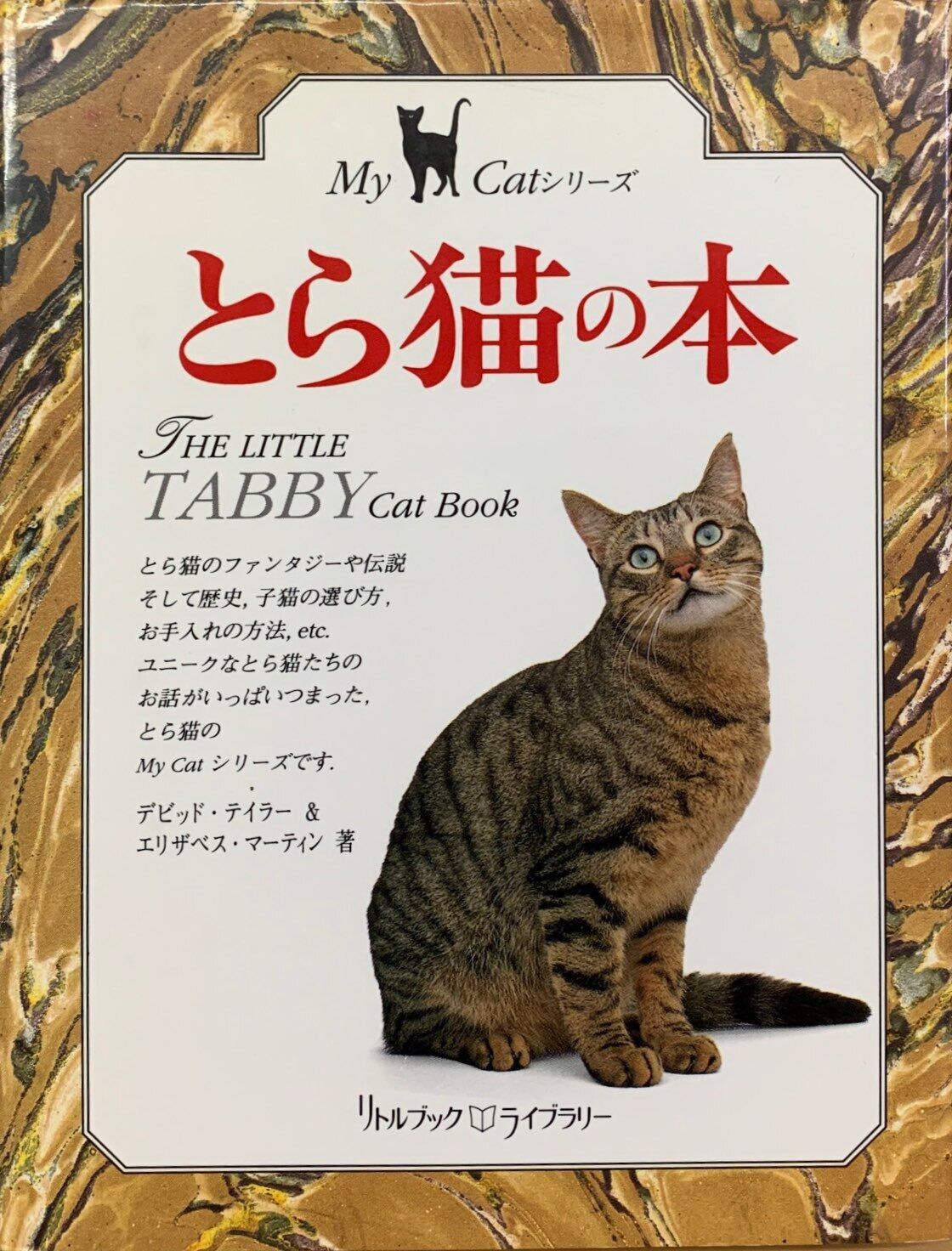 京都三条サクラヤ　とら猫の本（単行本）　猫本サロン