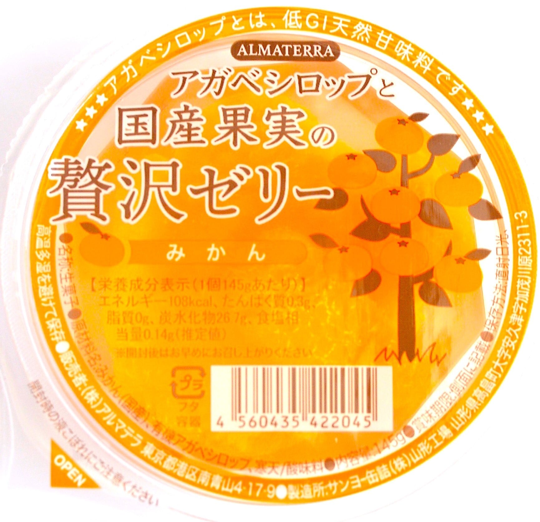 アガベシロップと国産果実の贅沢ゼリー みかん | アルマテラ