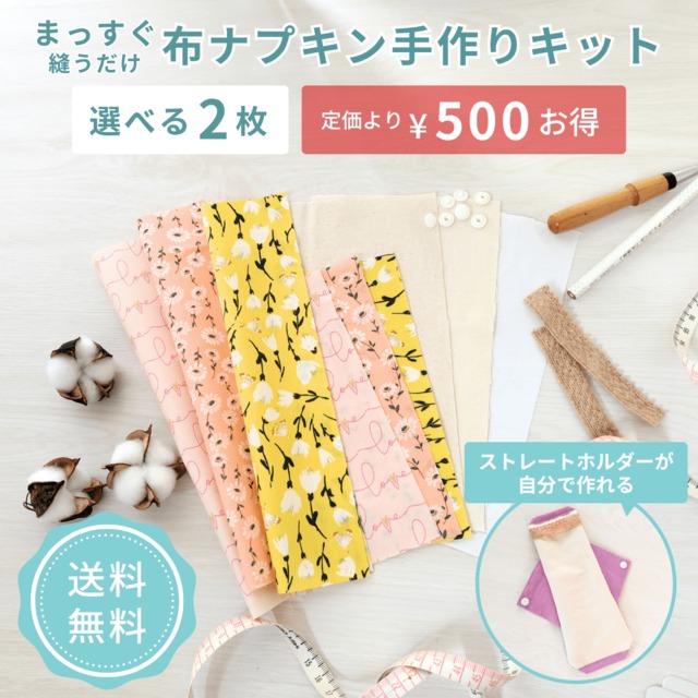 布ナプキン 作り方 手作り キット 簡単 ライナー おりもの用 防水シート 生理用 ホルダー ネル生地 オーガニックコットン 更年期 尿もれ 小学生 自由研究 節約 経済的 agio