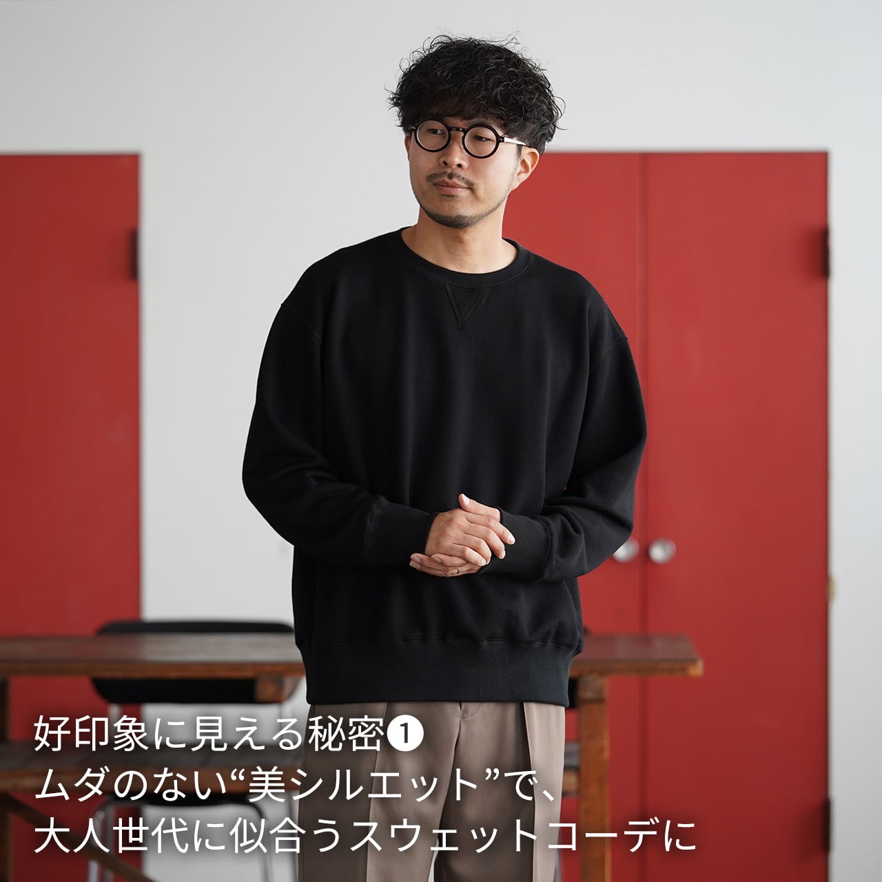 大人の余白と上品を纏う「尾州ウールスウェット」（SUPER130's×160's
