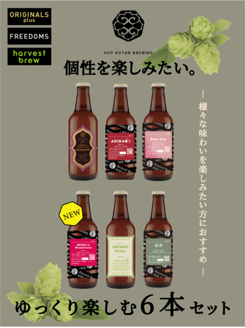 【バラエティ豊か！】ゆっくり楽しむ6本セット