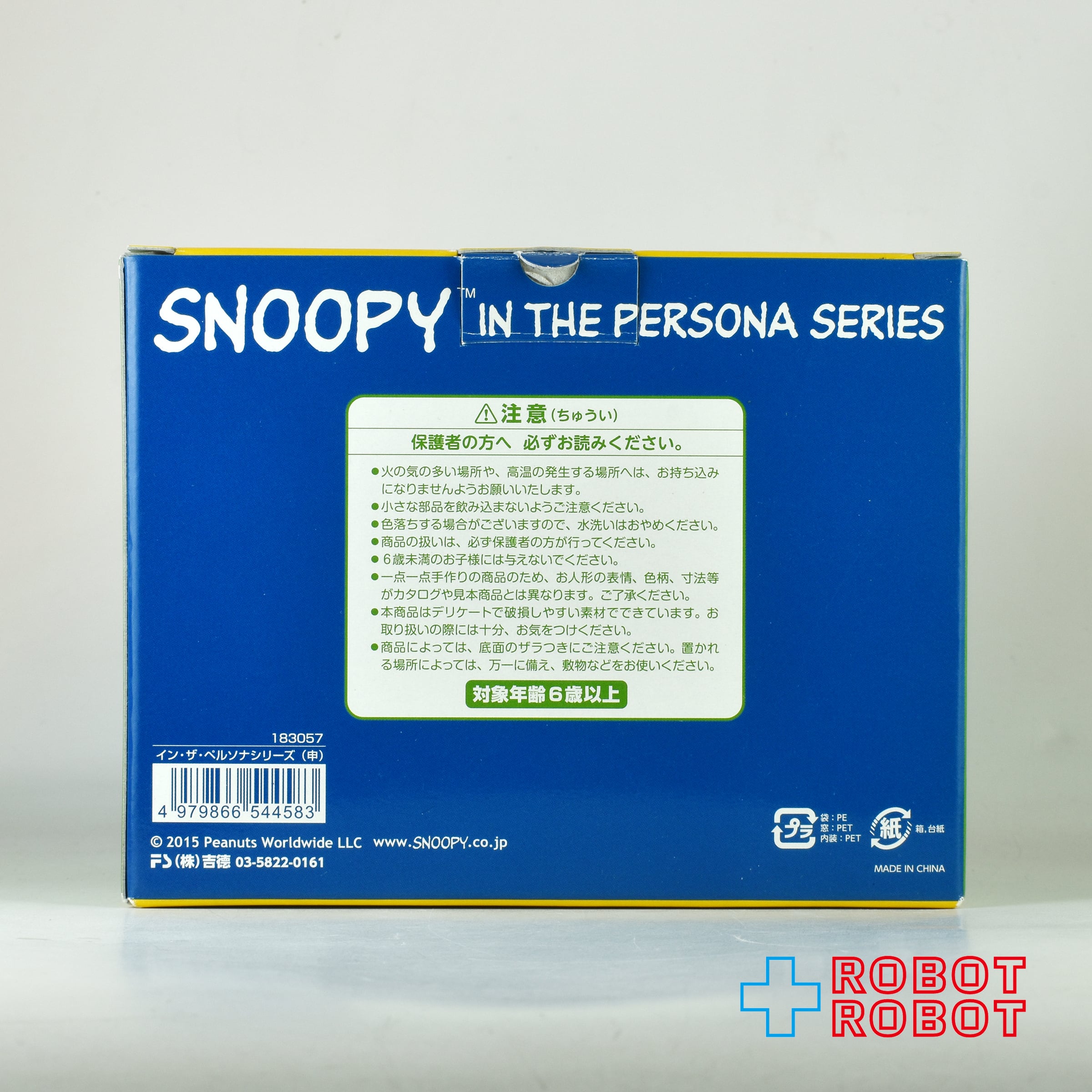 吉徳 スヌーピー イン・ザ・ペルソナ シリーズ 「サル（申）」2016 未
