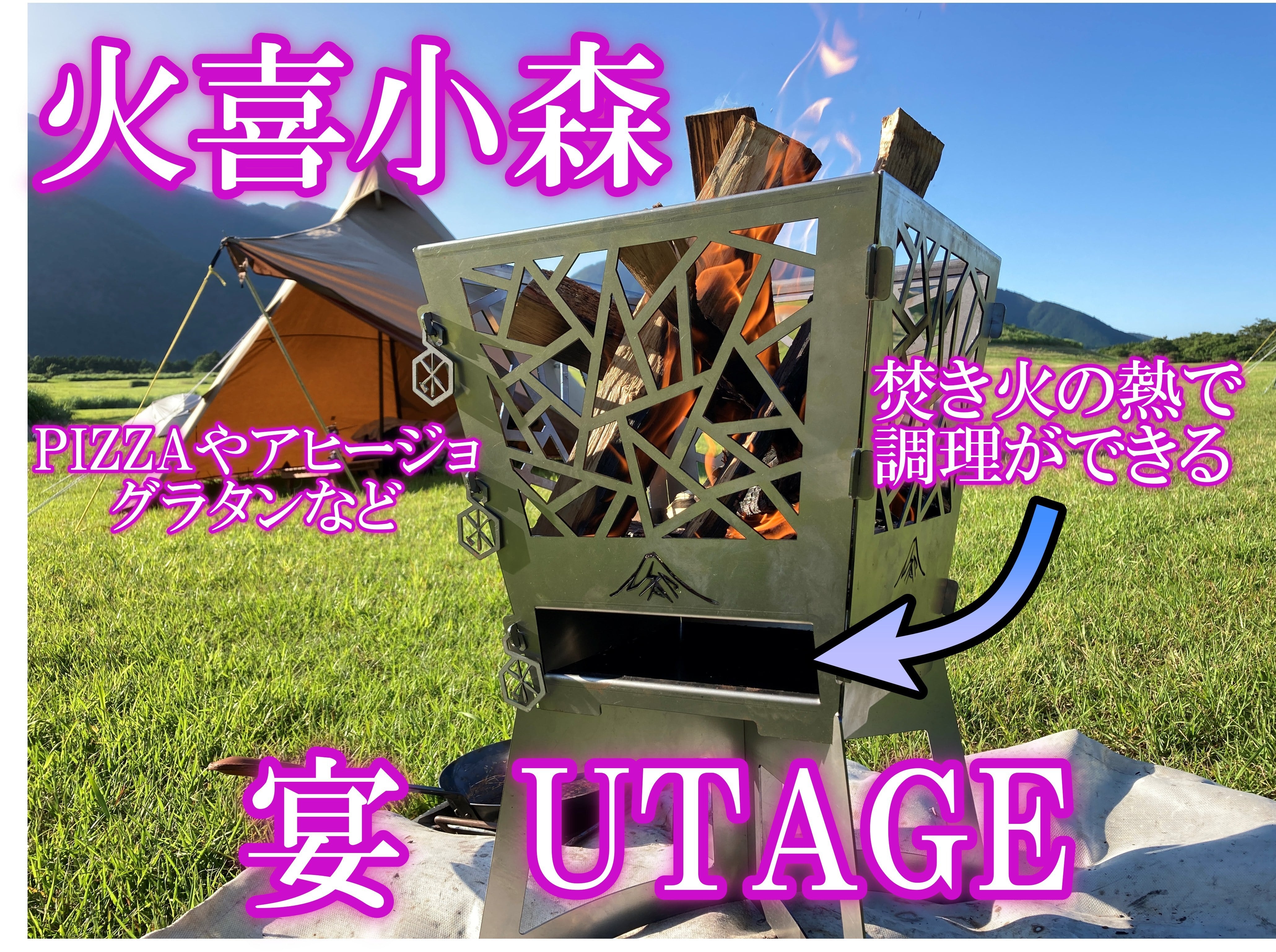 焚き火台 UTAGE-