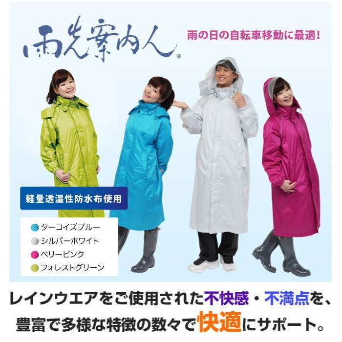 トキワ 雨先案内人 サイクルコート ベリーピンク M+サイズ 3193-BP-M+