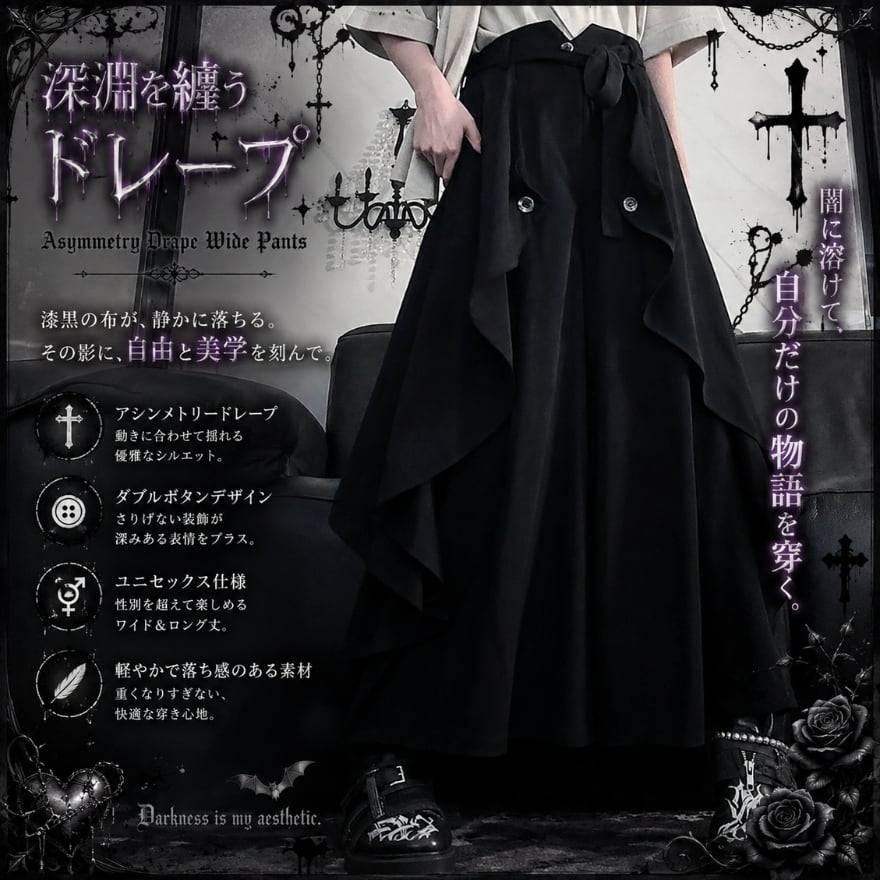 深淵を纏うドレープ アシンメトリーボタンのユニセックスゴシックワイドパンツ