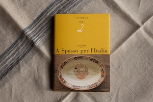イタリア料理の本　2　／　米沢亜衣