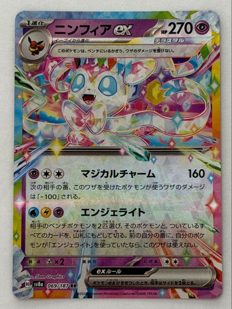 ニンフィアex RR SV8a テラスタルフェスex 069/187 ポケモンカード