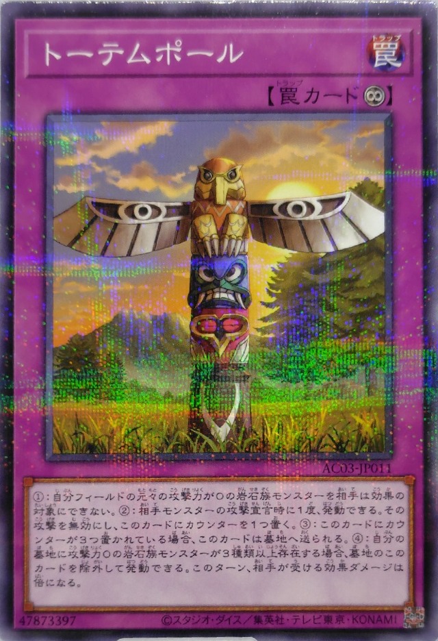 トーテムポール【AC03-JP011】[NP]