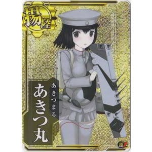 艦これアーケード あきつ丸 【ホロ】 | 静屋 艦これアーケード あきつ丸 【ホロ】 | 静屋